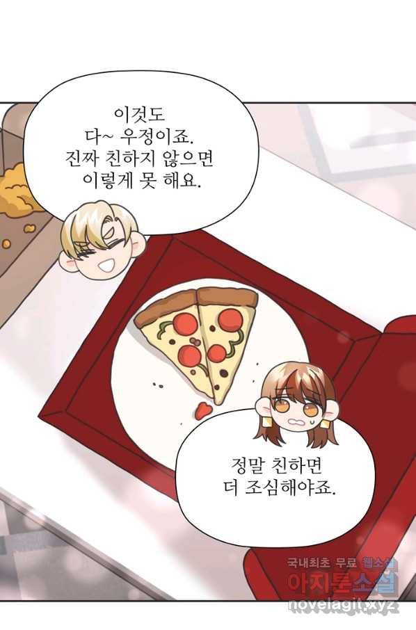 엉덩이가 잘못했네 35화 51