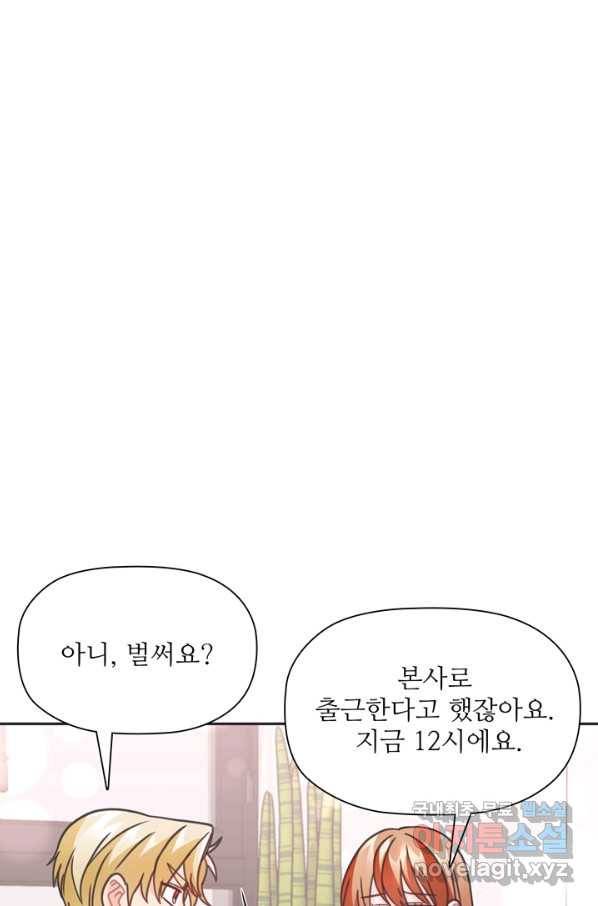 엉덩이가 잘못했네 35화 54