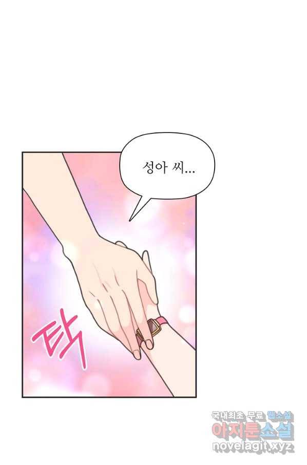 엉덩이가 잘못했네 35화 56