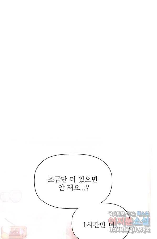 엉덩이가 잘못했네 35화 57