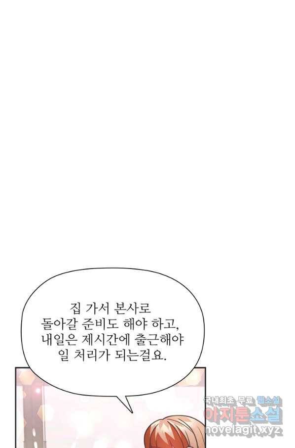 엉덩이가 잘못했네 35화 61