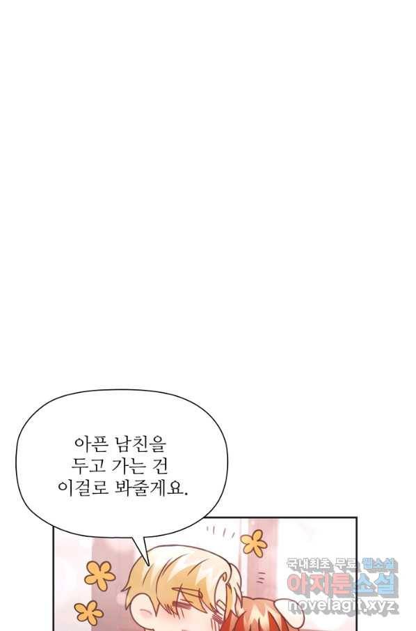 엉덩이가 잘못했네 35화 66