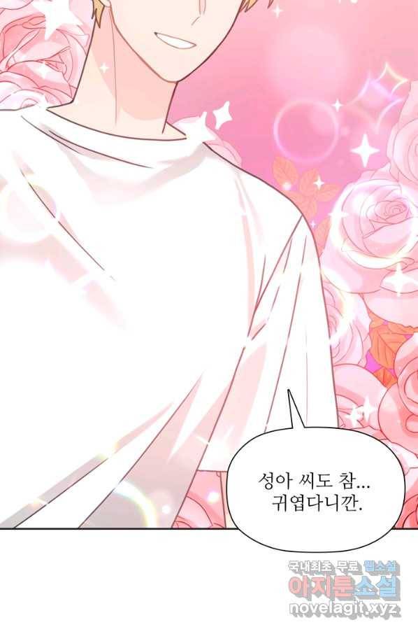 엉덩이가 잘못했네 35화 73