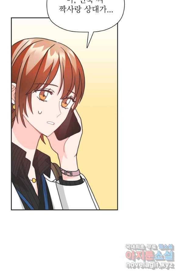 엉덩이가 잘못했네 35화 77