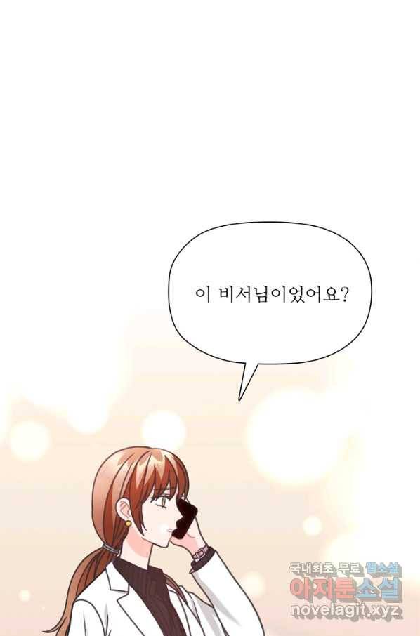 엉덩이가 잘못했네 35화 78