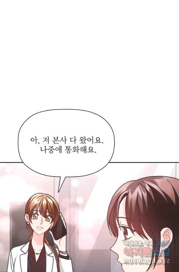 엉덩이가 잘못했네 35화 82