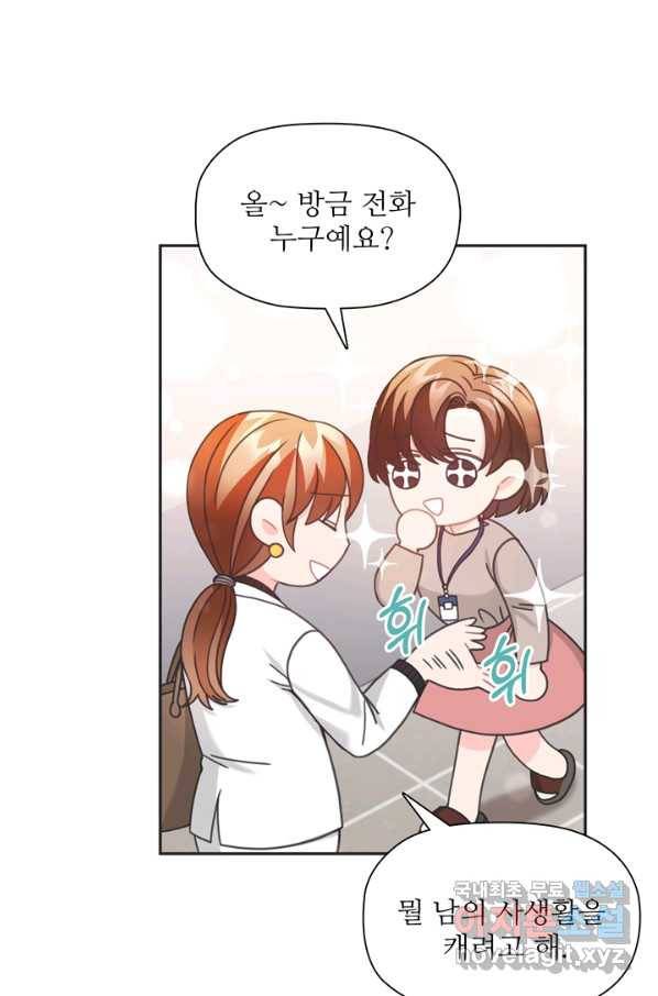 엉덩이가 잘못했네 35화 84
