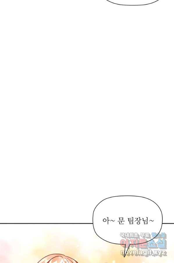 엉덩이가 잘못했네 35화 85