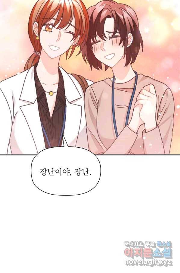 엉덩이가 잘못했네 35화 86