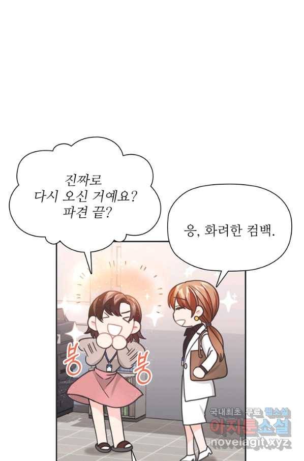 엉덩이가 잘못했네 35화 87