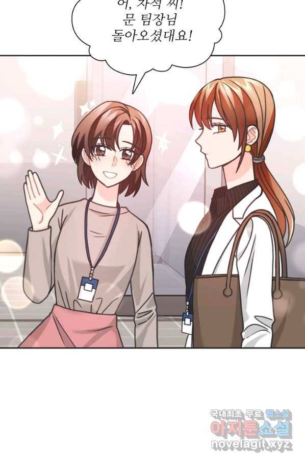 엉덩이가 잘못했네 35화 89