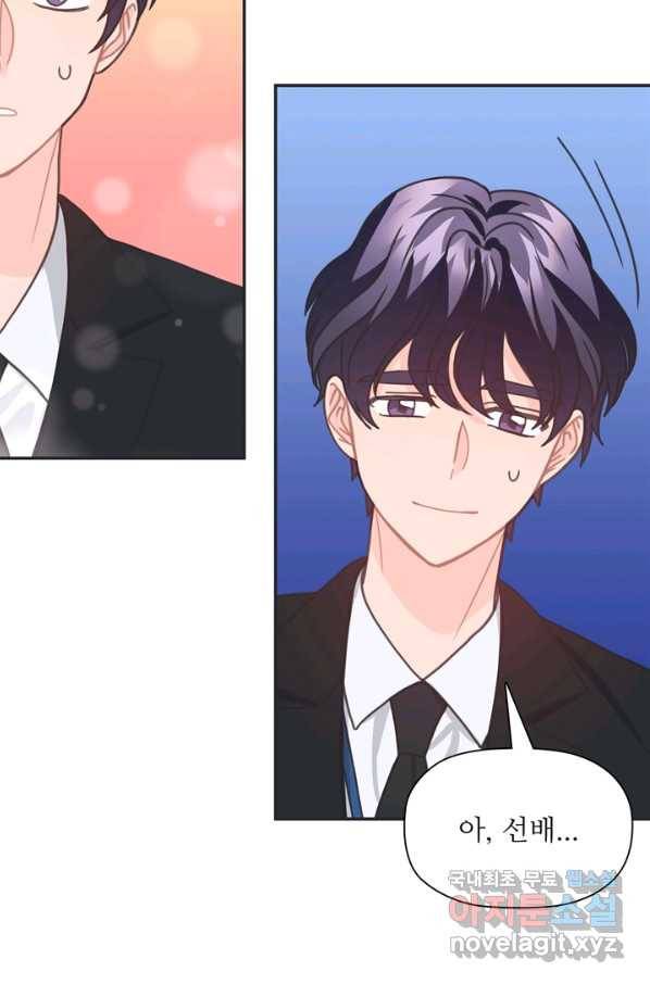 엉덩이가 잘못했네 35화 91