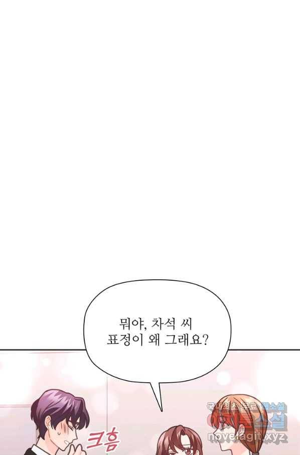 엉덩이가 잘못했네 35화 92