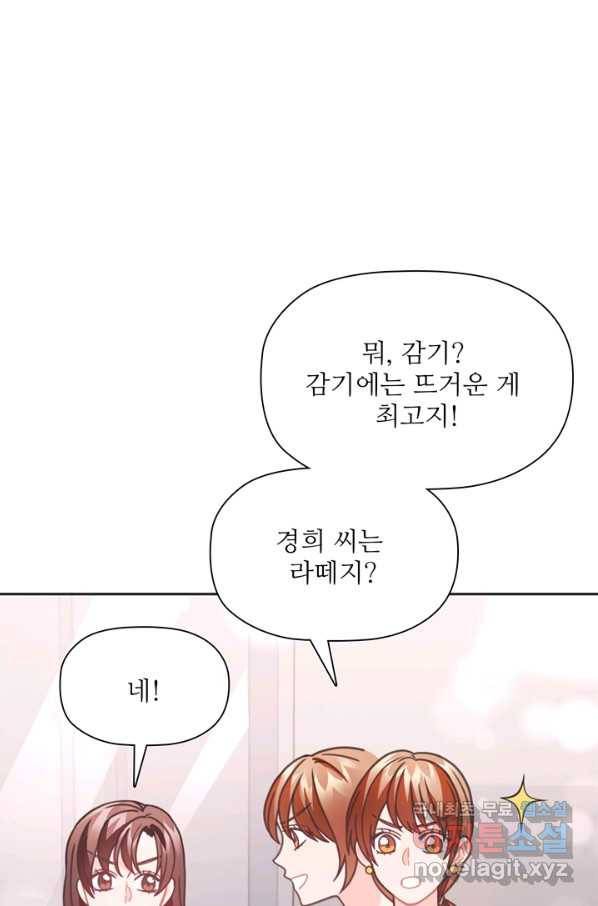 엉덩이가 잘못했네 35화 94