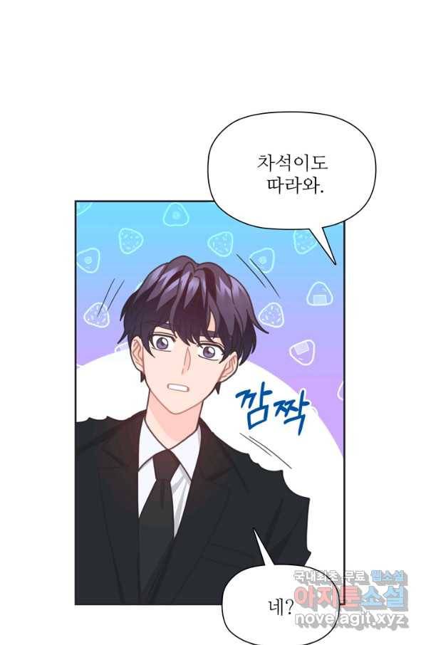엉덩이가 잘못했네 35화 96
