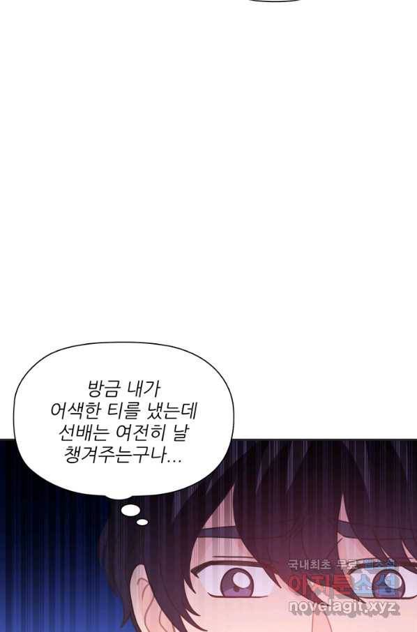 엉덩이가 잘못했네 35화 97