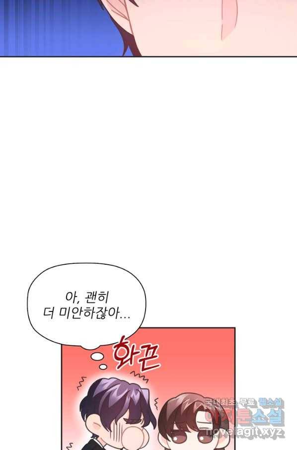 엉덩이가 잘못했네 35화 98