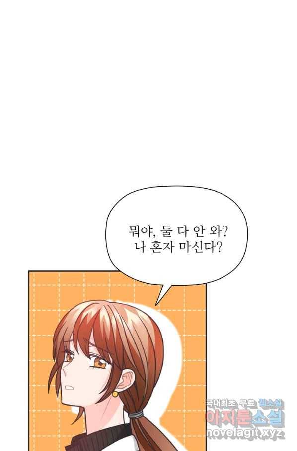 엉덩이가 잘못했네 35화 101