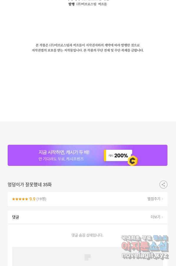 엉덩이가 잘못했네 35화 107