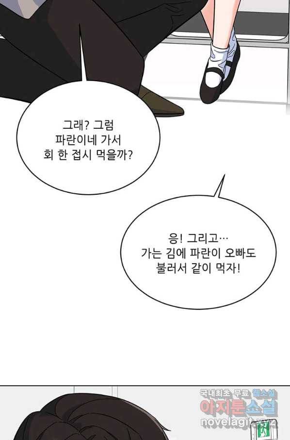 1년차 만렙 매니저 57화 4