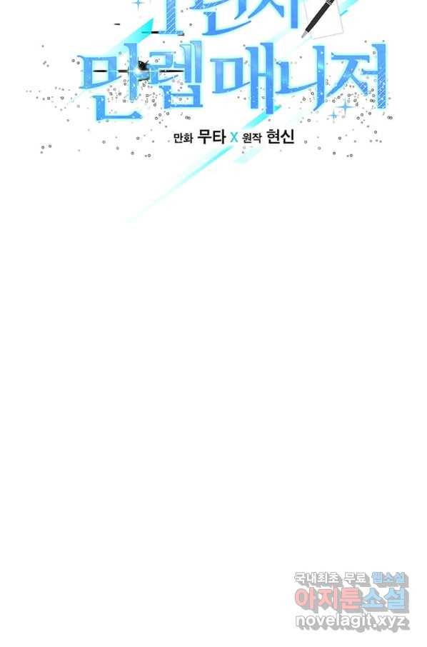 1년차 만렙 매니저 57화 11