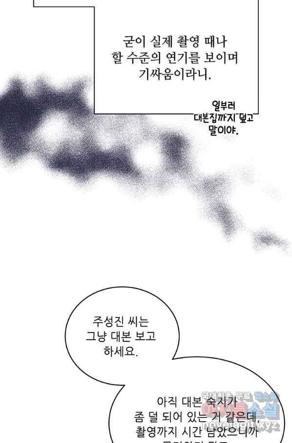 1년차 만렙 매니저 57화 18