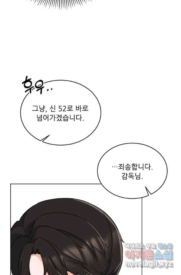 1년차 만렙 매니저 57화 20