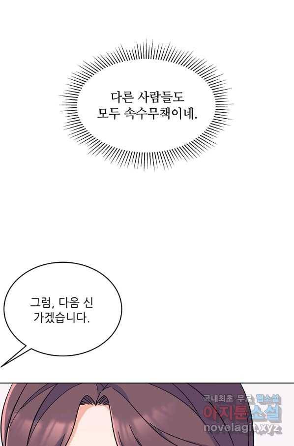 1년차 만렙 매니저 57화 23