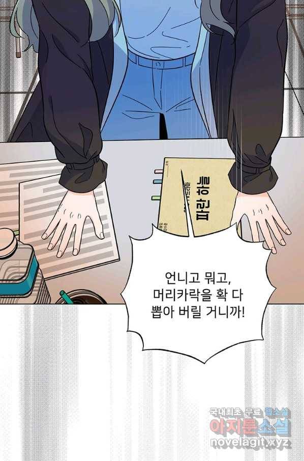 1년차 만렙 매니저 57화 30