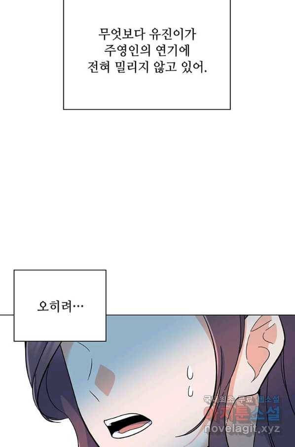 1년차 만렙 매니저 57화 40