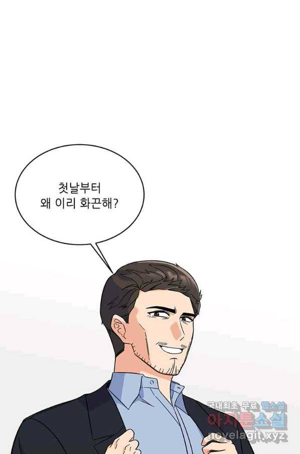 1년차 만렙 매니저 57화 45