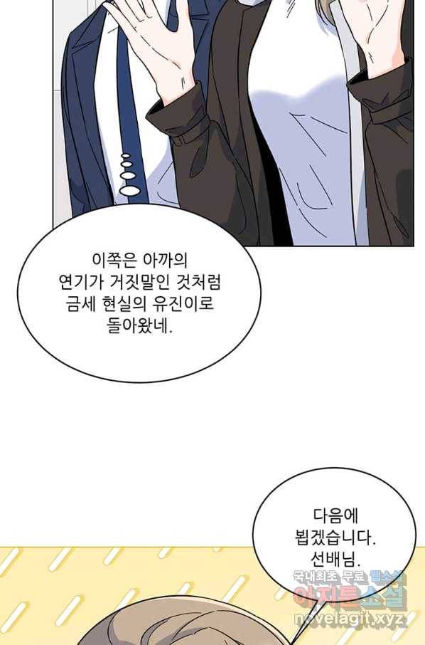 1년차 만렙 매니저 57화 64