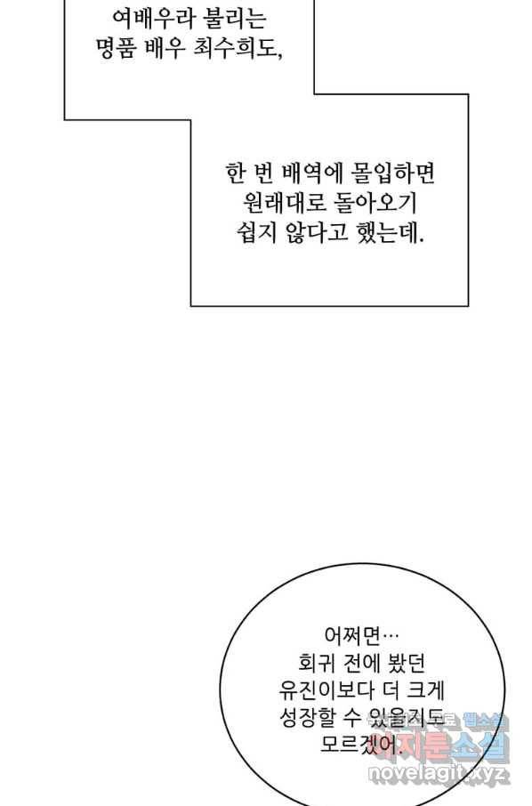 1년차 만렙 매니저 57화 66
