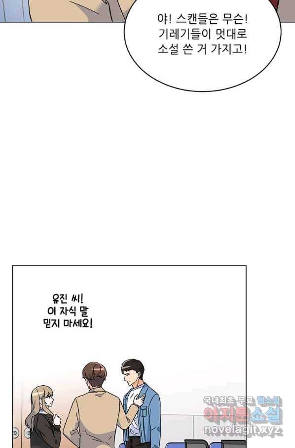 1년차 만렙 매니저 57화 78