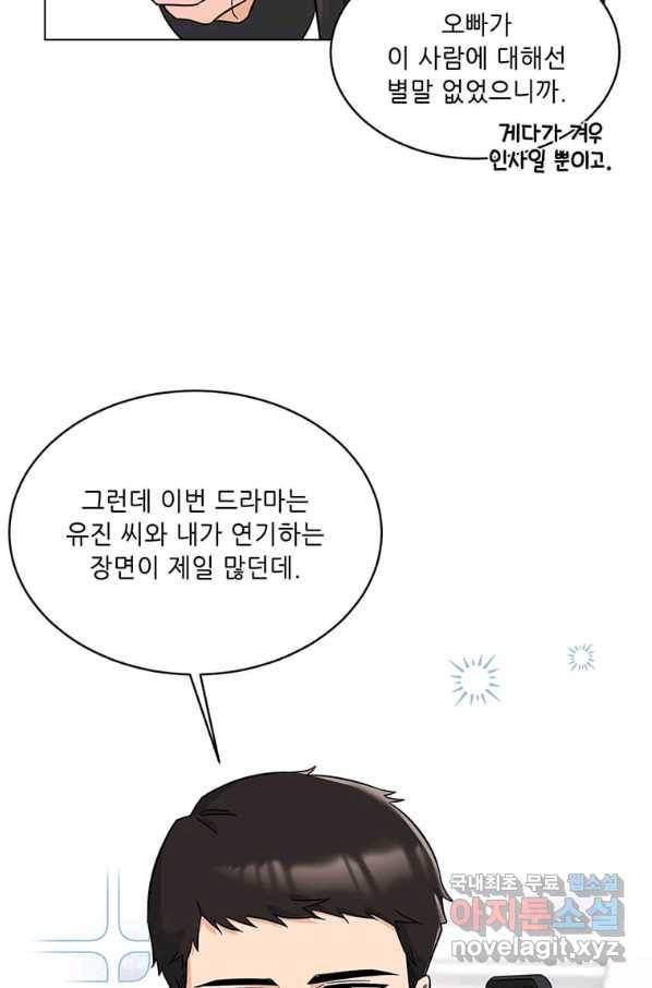 1년차 만렙 매니저 57화 82