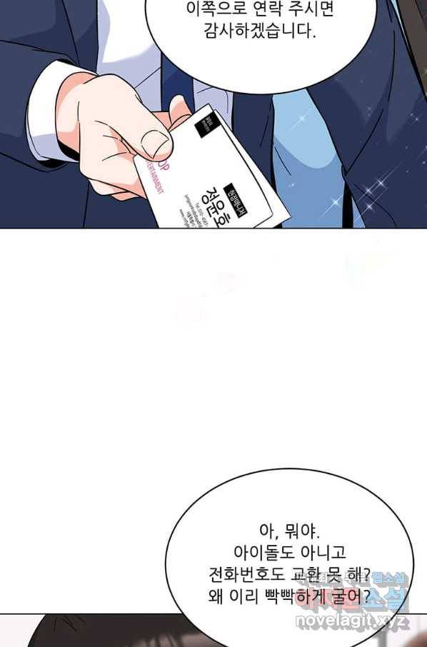 1년차 만렙 매니저 57화 88