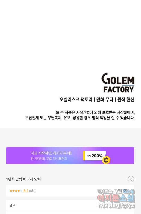 1년차 만렙 매니저 57화 93