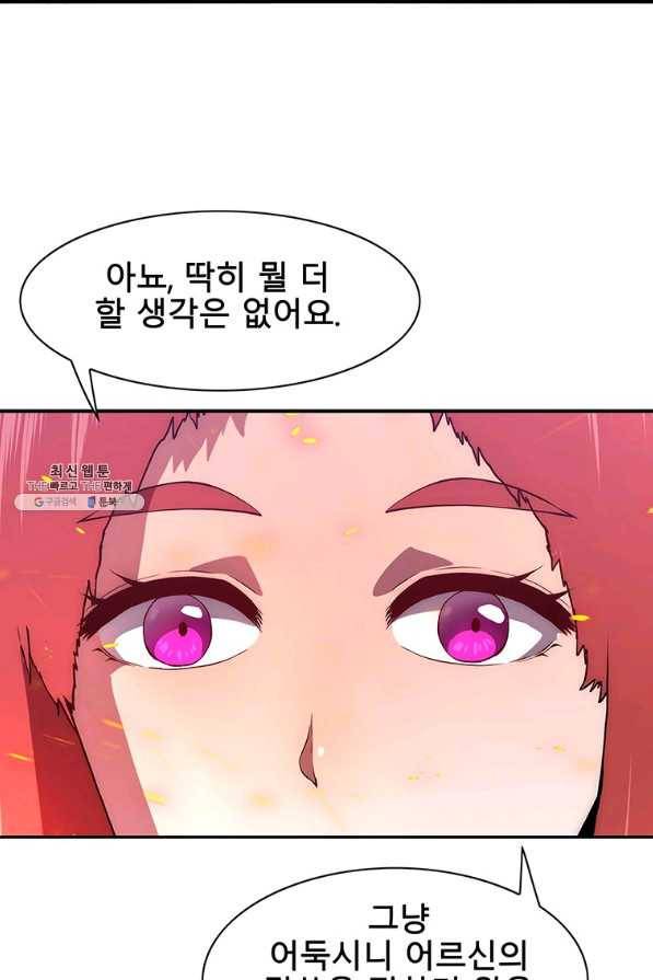 성좌들이 나만 좋아해 64화 2