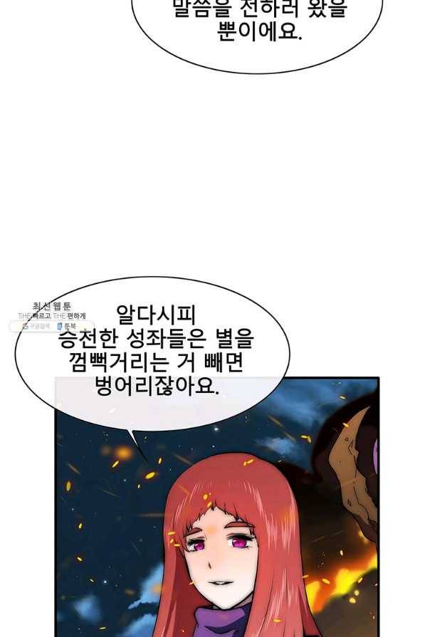 성좌들이 나만 좋아해 64화 3