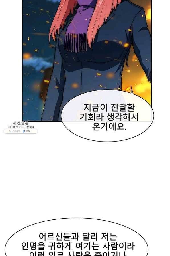성좌들이 나만 좋아해 64화 4