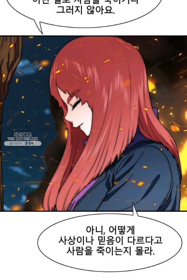 성좌들이 나만 좋아해 64화 5