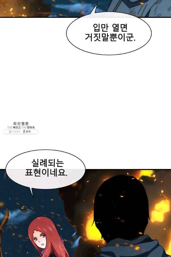 성좌들이 나만 좋아해 64화 7