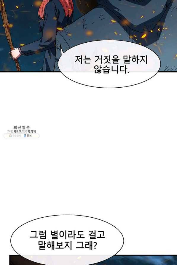 성좌들이 나만 좋아해 64화 8