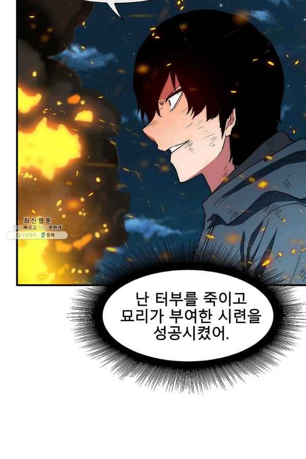 성좌들이 나만 좋아해 64화 9