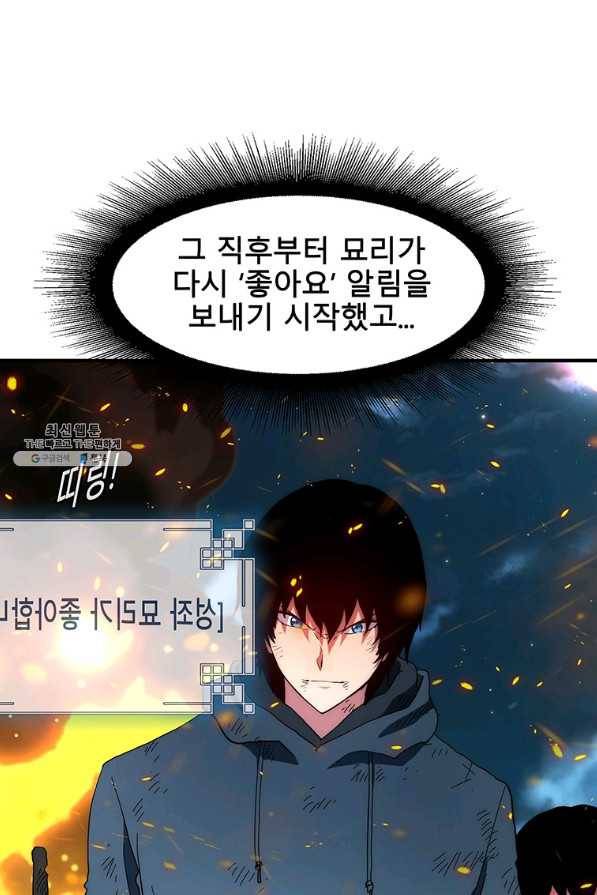 성좌들이 나만 좋아해 64화 10