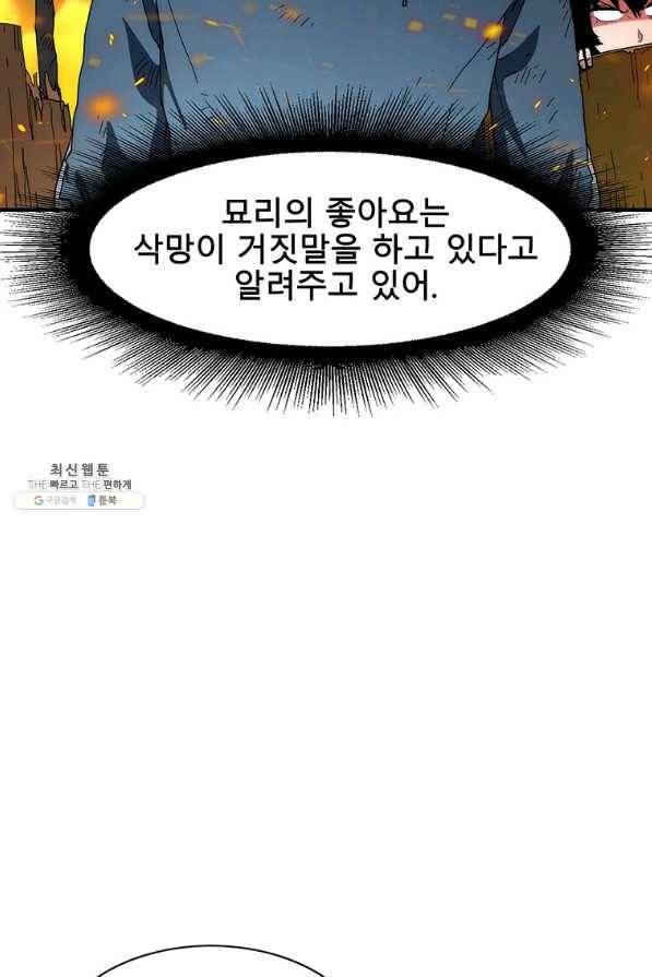 성좌들이 나만 좋아해 64화 11
