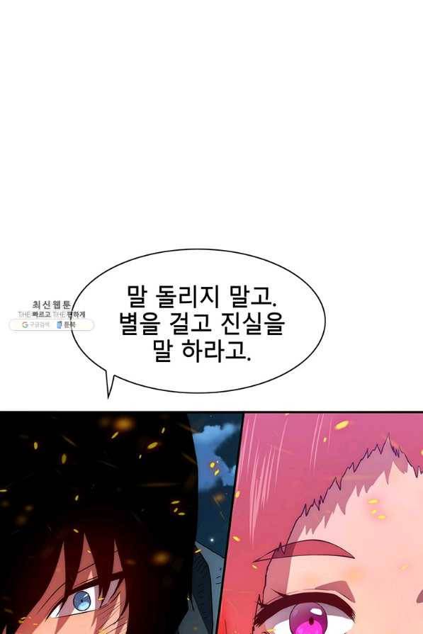 성좌들이 나만 좋아해 64화 13