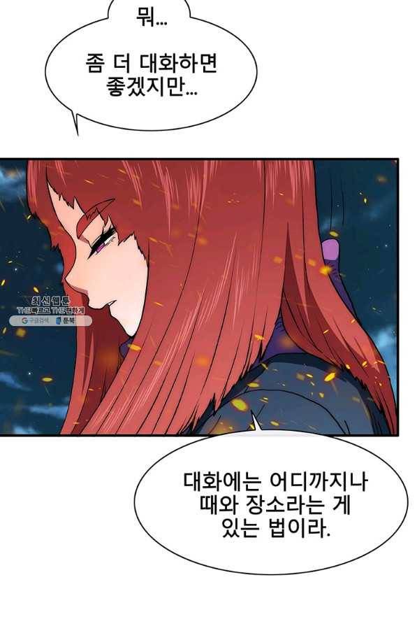 성좌들이 나만 좋아해 64화 15