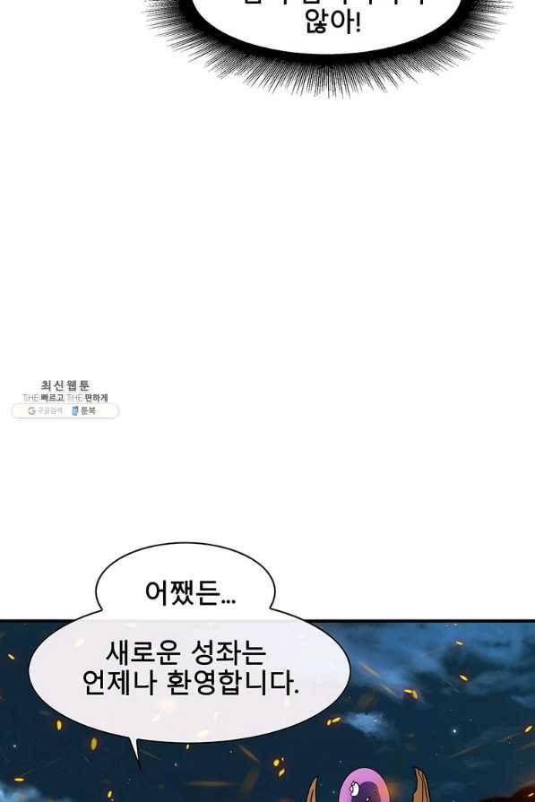 성좌들이 나만 좋아해 64화 18