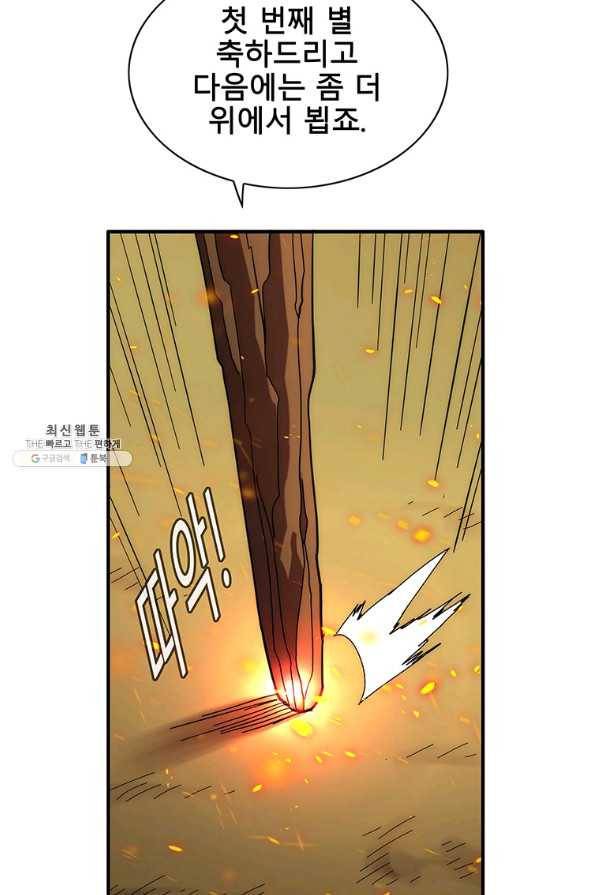 성좌들이 나만 좋아해 64화 20